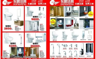 东鹏洁具彩页图片